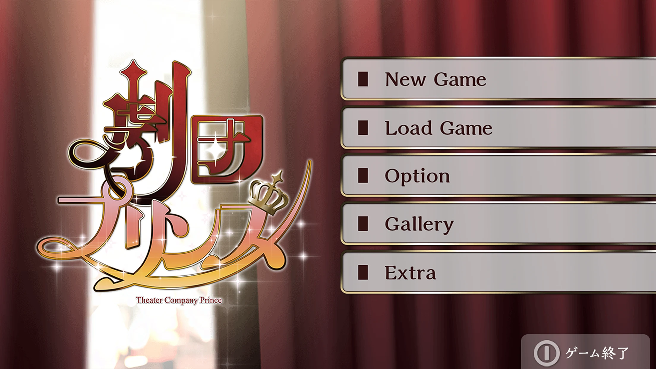 劇団プリンス 女性向けの恋愛ゲーム・乙女ゲーム screenshot